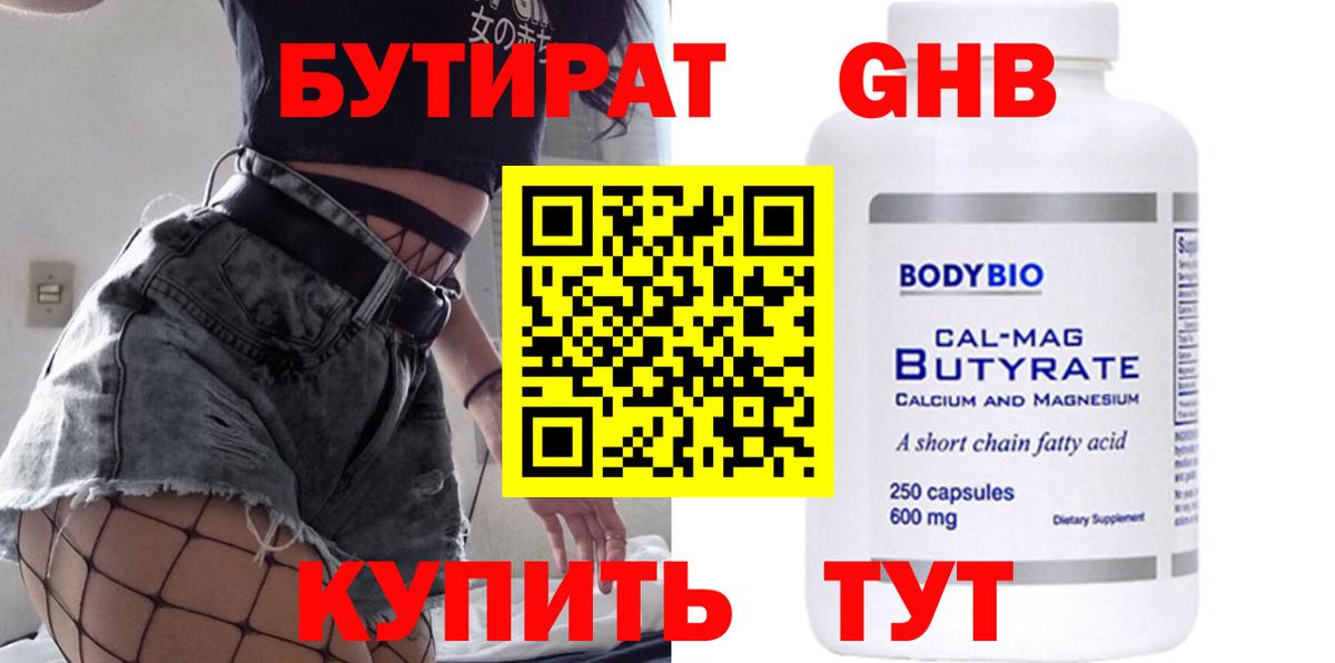 БУТИРАТ 1.4BDO  Вход с VPN  Первоуральск 