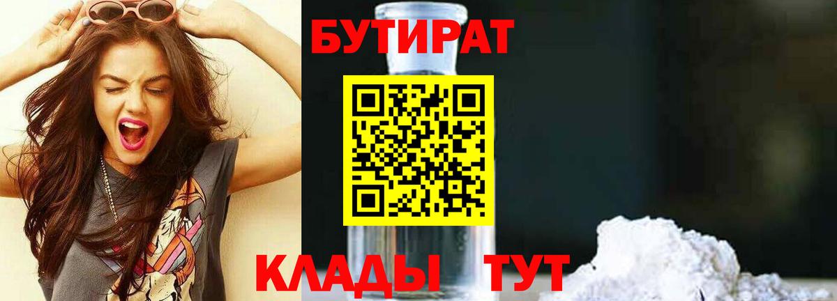 Бутират GHB Первоуральск