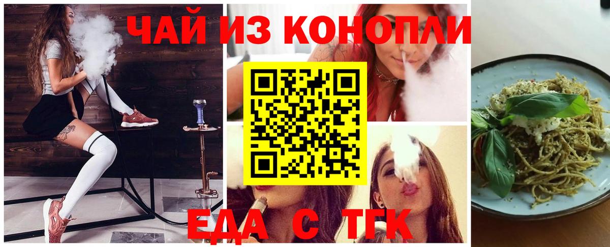Еда ТГК марихуана  Вход с VPN  Первоуральск 
