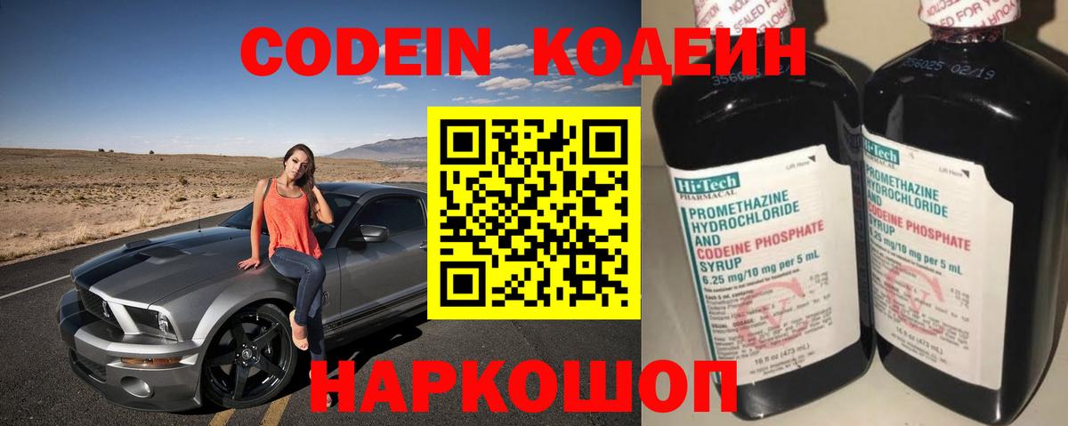 Кодеин напиток Lean (лин)  Вход с VPN  Первоуральск  Кодеин напиток Lean (лин) 