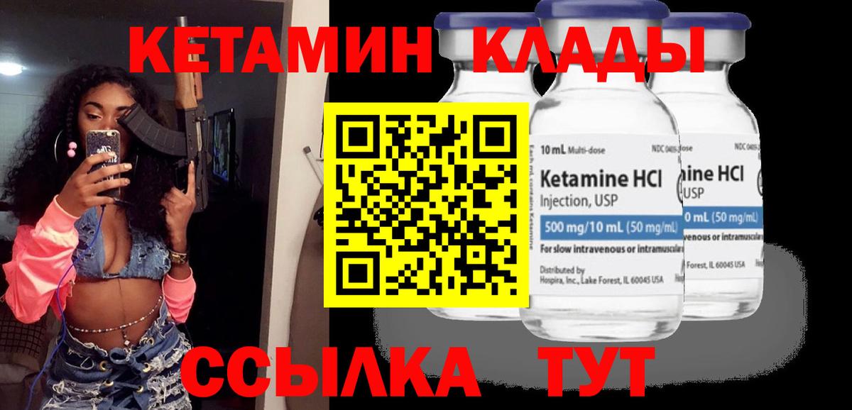 Первоуральск  КЕТАМИН ketamine  Вход с VPN  КЕТАМИН VHQ 